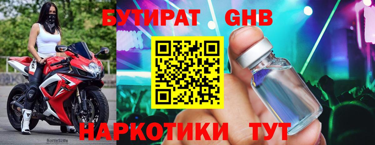 БУТИРАТ вода Касимов