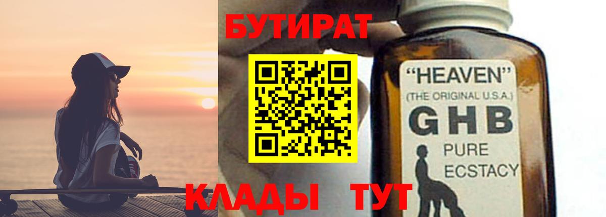 Касимов  БУТИРАТ бутик  Вход с VPN 