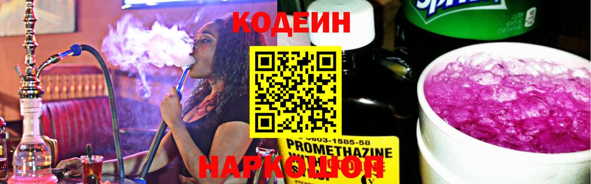Кодеин Purple Drank  Вход с VPN  Касимов 