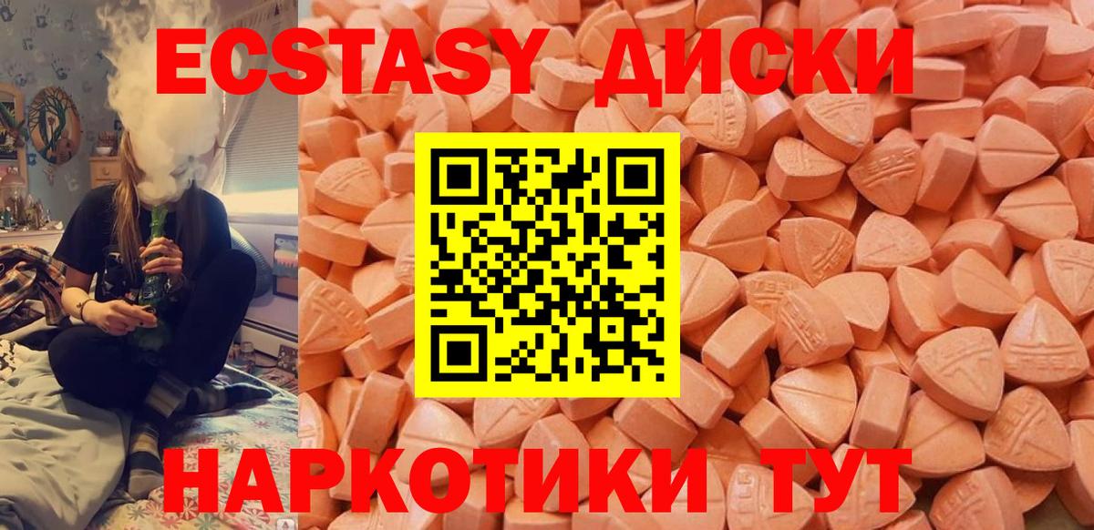 ЭКСТАЗИ диски Касимов