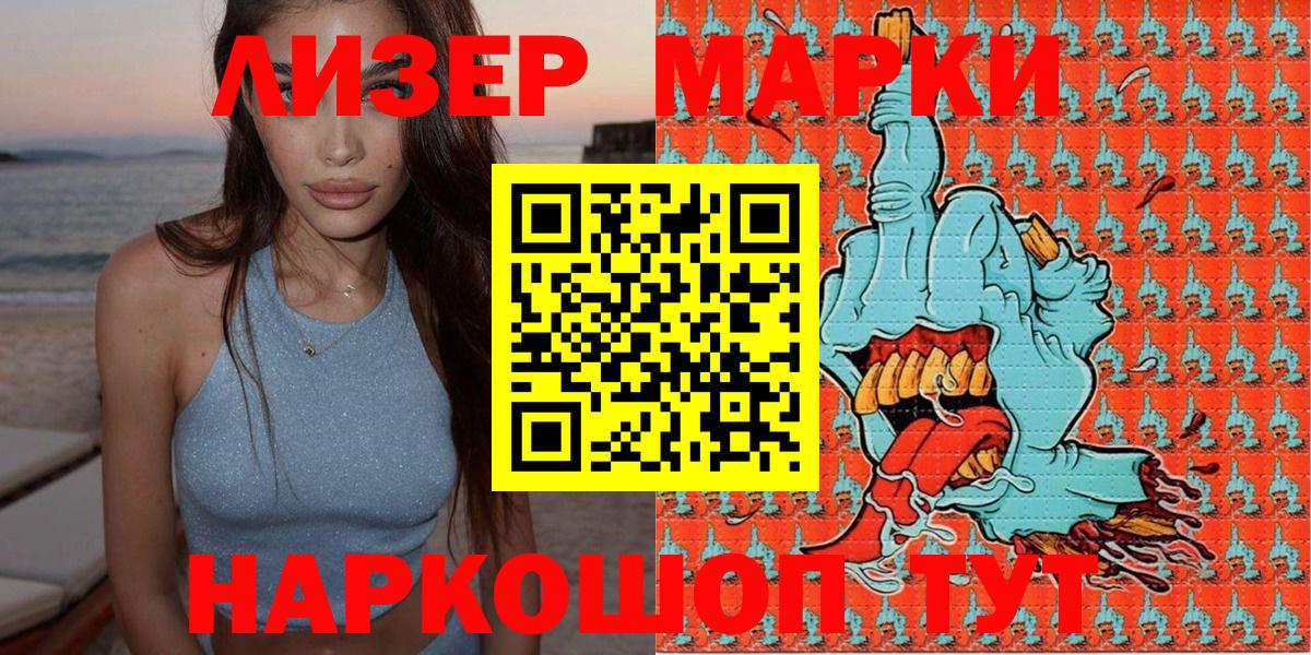 Наркотические марки 1500мкг Касимов
